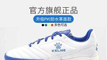 【KELME卡尔美】男女草地成人足球鞋低帮专业训练鞋碎钉防滑运动#好鞋推荐 #足球鞋#训练鞋#运动鞋