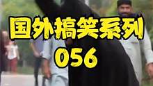 国外老六整蛊，差一点被打了 #国外整蛊 #搞笑系列 #流量扶持