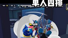香肠派对一打四