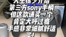 #ps4手柄 这款手柄实在太好用了，极力推荐！换ps4手柄或者pc手柄的玩家买买买！我几乎不介绍so