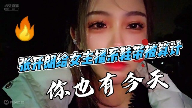 #小小酷和张开朗全面宣战？