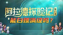 DNF：新战令奖励及经验值大砍，白嫖还能升满级吗？