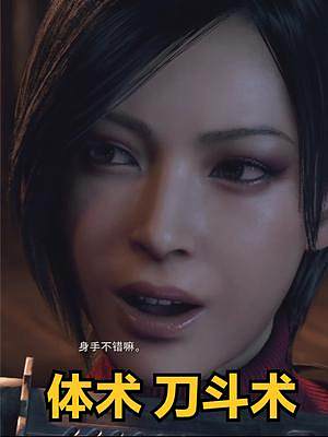 【生化危機(jī)4重制版】體術(shù) 刀斗術(shù)  #單機(jī)游戲 #主機(jī)游戲 #生化危機(jī) #生化危機(jī)4重制版 #艾達(dá)王
