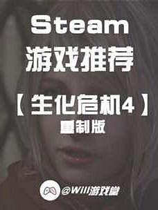 生化危機(jī)4重制版奇怪的MOD上線了#steam游戲 #生化危機(jī)4重制版 #游戲 #steam
