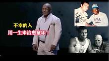 拳王泰森的演讲，风趣幽默？把恩人仇人都点评了一遍！不幸的人，用一生来治愈童年