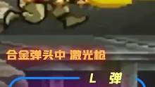 游戏中贯穿一切的镭射枪，现实中也能如此丝滑吗！#合金弹头#合金弹头觉醒#合金弹头觉醒终极测试