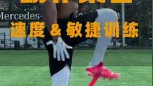 动作集合-速度＆敏捷训练动作#运动表现 #体能训练 #功能性训练 #爆发力