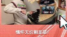 情怀无价割韭菜！炒冷饭重制游戏泛滥是福还是祸？ #生化危机 #重制版 #游戏 #炒冷饭 #卡普空 #