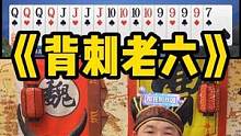 我不仅收地主豆，还不让对手分豆#途游斗地主 #斗地主 #煮酒论枭雄 #三国斗地主 #曹操斗地主