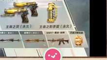 盘点历年王者赏金令#穿越火线手游 #赏金令 #王者道具 #香香 