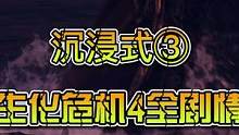 【沉浸式】生化危机4重制版全剧情 - 血盆大口 #生化危机4重制版 #steam游戏 #游戏解说
