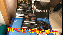 ps5生化危机4重制版 实体盘开箱 +试玩！里面没有说明书 是被js吞了嘛？