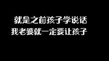 #创作灵感 #爆笑 #内容过于真实 #搞笑 #脱口秀 小朋友连犯错都是可爱的。