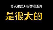 #创作灵感 #脱口秀 #内容过于真实 #爆笑 #搞笑 男女思维方式不一样