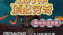 【妄想山海】元素改版 重测五万年·顶配穷奇 伤害瞬间爆炸 #妄想山海 #穷奇 #极限宠物 #小技巧 