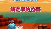 新版海底生存2：满世界找传送舱，终于确定家的位置 #落落迷你世界 #新版海底生存 #传送舱 #单人生