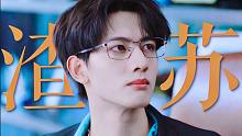 终于理解为什么他拿着渣男人设也能演成男主了