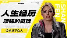 WWE：小魔女精彩职业生涯的背后，是拥有一个顽强灵魂的自己 #WWE #混剪 #格斗 #RAW #体