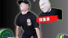 蒙眼硬拉猜重量 挑战 看看你对杠铃的感知度