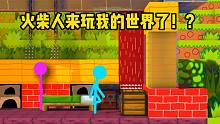 我的世界：火柴人来玩MC了，结果遇到了凶险的怪物！