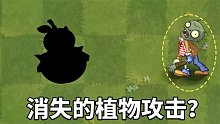 植物大战僵尸：盘点死后还能持续伤害的植物！