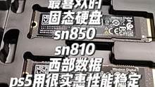 #ps5#ps5固态硬盘 勇敢的给自己的ps5买十根固态硬盘吧？好用实惠性能稳定！西部数据的固态硬盘