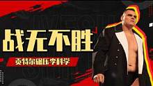 WWE：擂台将军表现非常强势，以碾压对手的姿态赢下比赛 #wwe #体育 #混剪