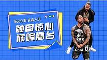 WWE：让人触目惊心的擂台时刻，热血沸腾的KO瞬间 #WWE #体育 #竞技 #混剪 #wwe