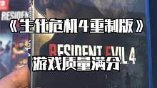 生化危机4重制版太好玩了 #生化危机4重制版 #ps4游戏 #PS5 #xbox游戏