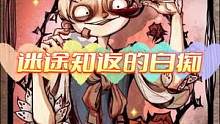 @@李大花的狼人杀 听杀猎魔人还得是你呀铁子