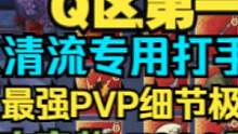 3大绝顶账号之一 Q区第一裸攻 PVP第一实战打手号 10满攻宠物  #妄想山海 #山海经 #开放世
