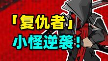 【方舟梗知识29】为什么说红刀哥是改变整个游戏的人？明日方舟角色复仇者相关趣事介绍