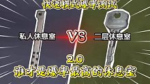★暗区突围★私休vs二休又来了？但这一次是快速模式的爆率！