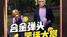 玩不到合金觉醒真的烦！Oh~ 不如来看合金觉醒笑话缓一下！耶~#合金弹头#合金弹头觉醒 