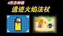 【元气骑士】新武器“打火机”到底怎么玩？