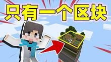 整个世界被压缩！超小范围！如何活下去？！#我的世界