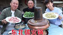 老妈嘴馋火锅，大彭切3斤肉配酸菜，3人围一桌吃炭火锅，美味极了