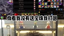AH丶小古子：抬价咱是专业的！