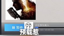 #steam游戏 #消逝的光芒2 预载惹!