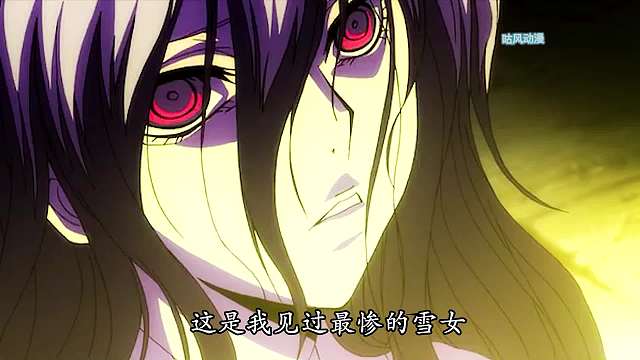 混的最惨的雪女，一直在失恋