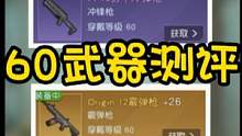 黎明60级新武器测评来了！#黎明觉醒 #游戏 #攻略 #手游 #黎明觉醒生机