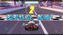 只有不断的练习，才能一次有一次的突破自己 #qq飞车手游 #qq飞车手游官方赛事 #飞车