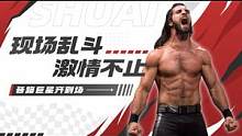WWE：重磅巨星，现在乱斗，跟着节奏燃烧起来吧 #WWE #体育 #竞技 #混剪 #wwe