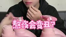 男生女生这些年的变化？熬夜会变丑吗？#舔王 #洗衣液厂家 #洗衣液 #家用必备