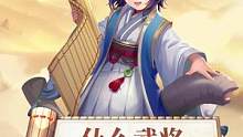 选什么武将呢#三国杀 #欢乐三国杀 #四害