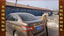 东北话搞笑配音，貂皮女司机冬天倒车，咬牙切齿完成入库 #搞笑配音 #搞笑视频
