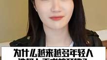 为什么现在广大年轻人“突然佛系”了？