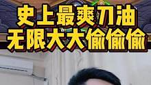 史上最爽刀油，无限大大偷偷偷#炉石传说 #酒馆战棋