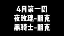"4月新活动，幻能朋克套装，夜玫瑰-幻能朋克，黑骑士-幻能朋克皮肤"#穿越火线 #cf