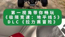 新手司机上路！请保持距离！！！！《极限竞速：地平线5》全新 DLC《拉力赛冒险》现已登陆#Steam